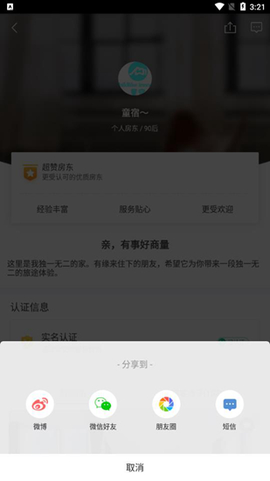 蚂蚁短租[图3]