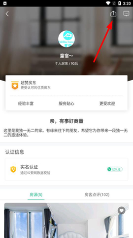 蚂蚁短租截图2