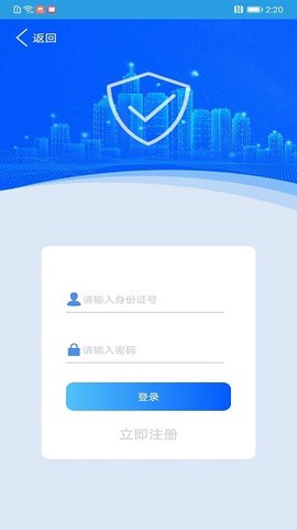 上海智慧保安最新版本app下载[图1]