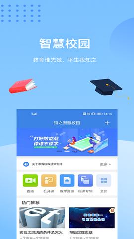 知之智慧校园[图2]