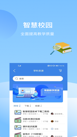知之智慧校园截图3