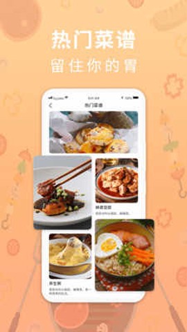 家乐食谱截图3