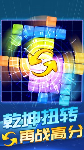 俄罗斯方块消除1010截图2