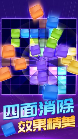 俄罗斯方块消除1010截图3