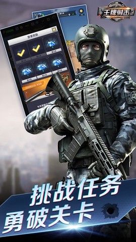 王牌射击截图1