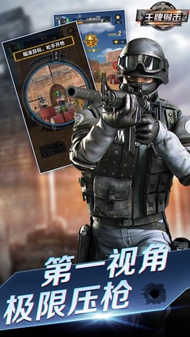 王牌射击截图3
