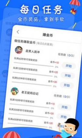海星游盒截图1