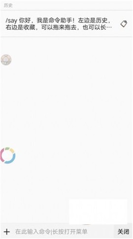 命令助手截图3