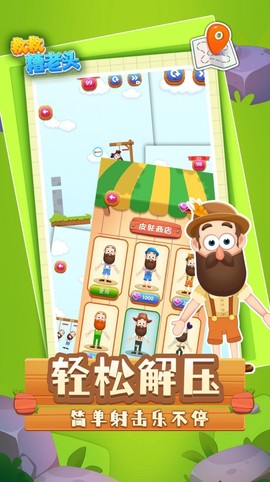 救救糟老头截图1