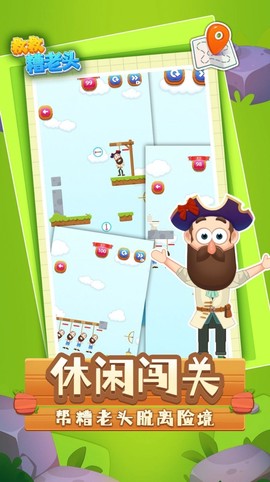 救救糟老头截图3