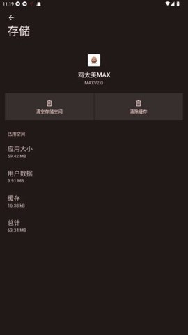鸡太美MAX截图2
