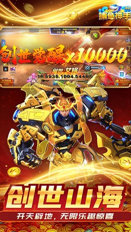 捕鱼神手截图3