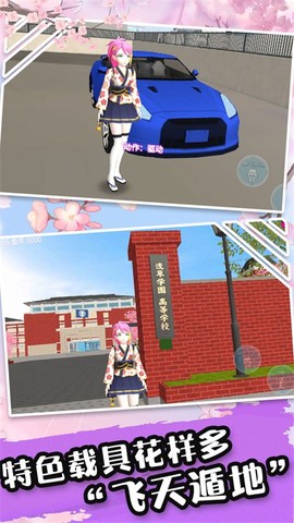 樱花甜心少女截图2