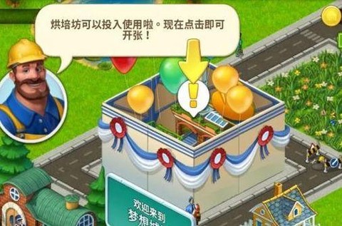 梦想城镇官方下载[图4]