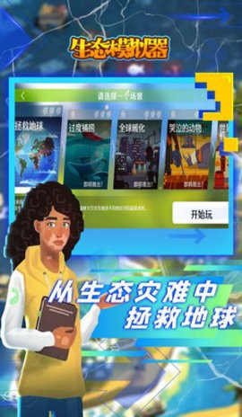 生态模拟器截图3
