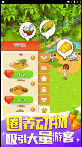 我的欢乐农场截图3