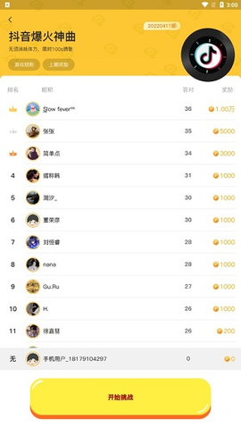 猜歌达人截图2