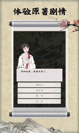 红楼梦人生截图2