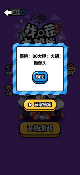 找茬大挑战截图3