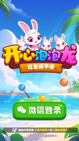 开心泡泡龙[图2]