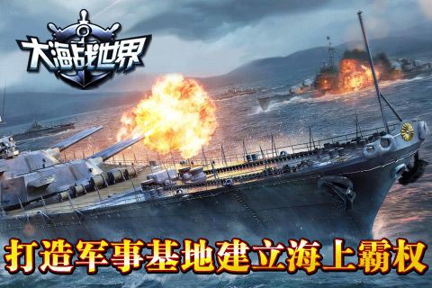 大海战世界截图2