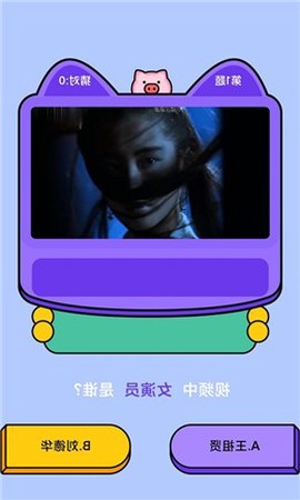 快猜是谁截图1