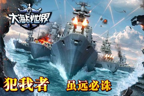 大海战世界截图3