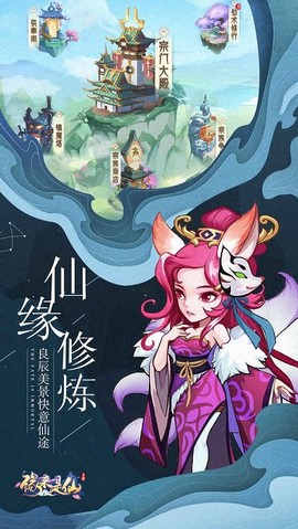 缘来是仙截图3