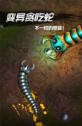 变种贪吃蛇截图2