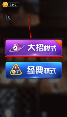 万宁桌球截图2