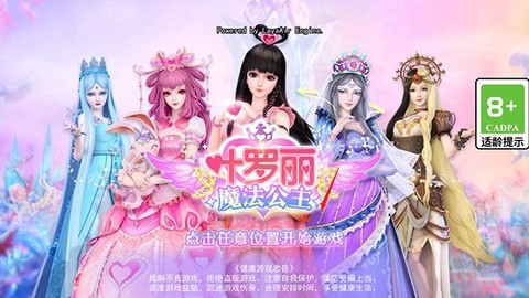 叶罗丽魔法公主截图1
