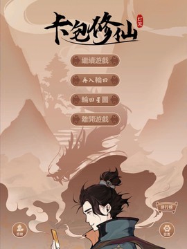 卡包修仙截图3