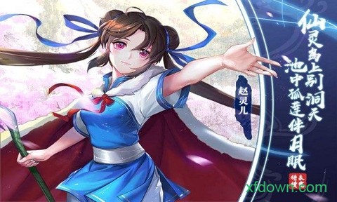 仙剑奇侠传移动版截图1