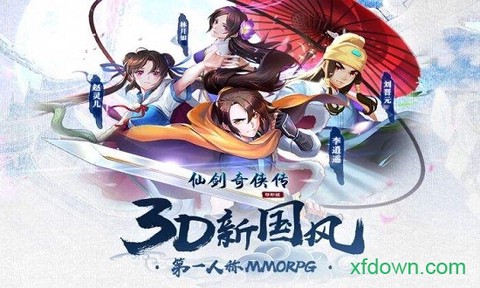 仙剑奇侠传移动版截图3