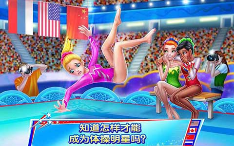 体操巨星截图3