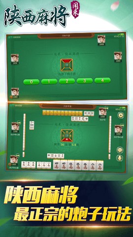 闲来陕西麻将[图1]