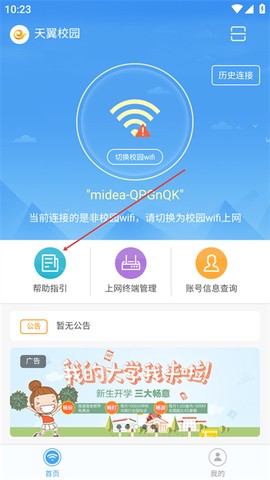 天翼校园截图1