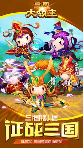 三国大领主截图1