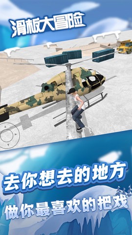 滑板大冒险[图1]