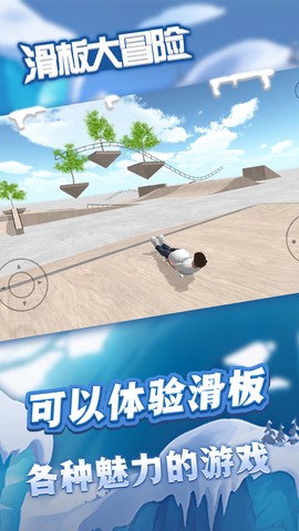 滑板大冒险截图3