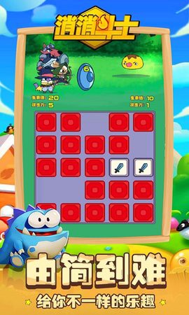 消消斗士截图1