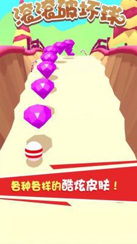 滚滚破坏球截图2