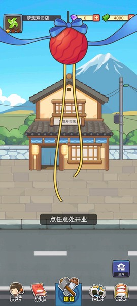 梦想寿司店[图2]