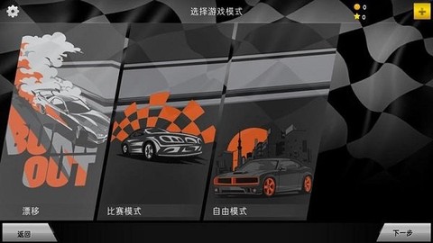 狂野漂移赛车截图2