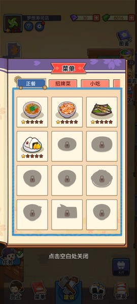 梦想寿司店截图3