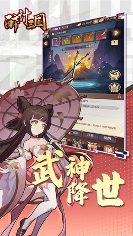 醉计三国[图1]