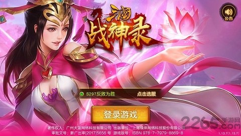 三国战神录截图2