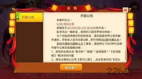 三国战神录截图3
