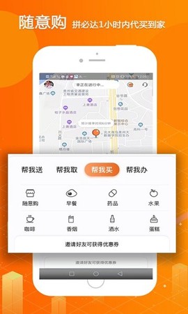 拼必达用户端截图2