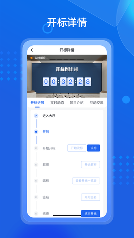 招采通截图3